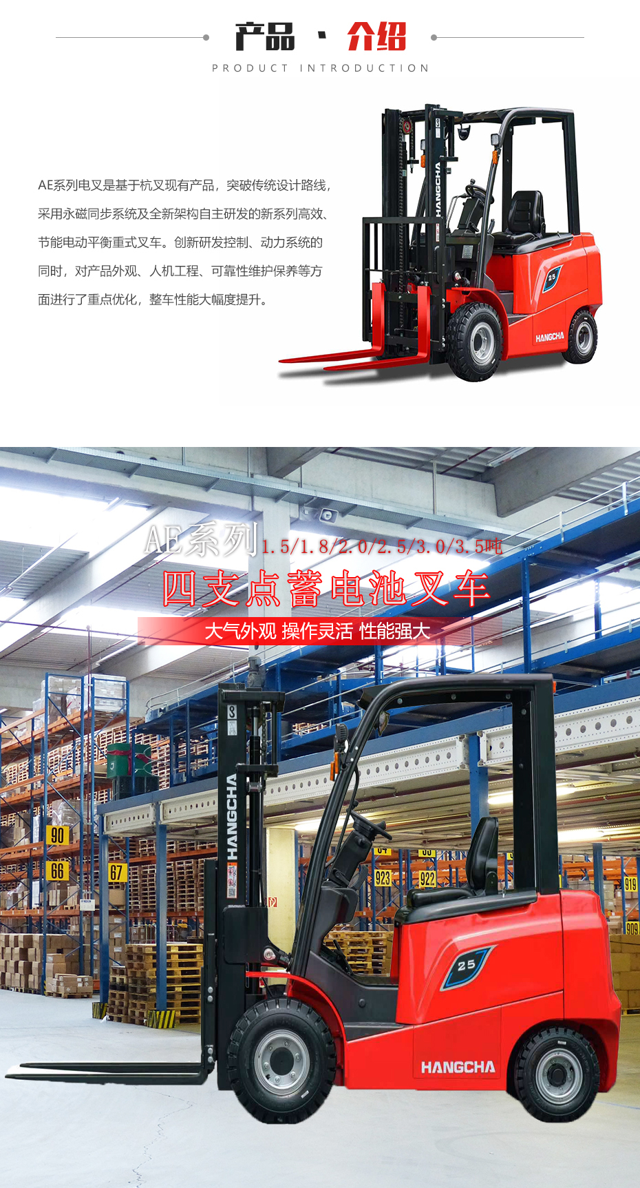 AE系列1.5~3.5噸電動叉車產品介紹圖片